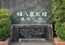 女性参政権先駆けの高知