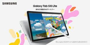 ＜au＞「Samsung Galaxy Tab S10 Lite」 2…