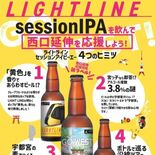 ＬＲＴ西口延伸、ビールでＰＲ　ろまんちっく村ブルワリー（宇都宮）