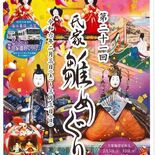 豪華ひな飾りでさくら市内華やかに　２月３日から「氏家雛めぐり」　関連イ…