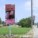 那須塩原の道路脇に「やきとり車検」の看板　車検受ければ食べられる？　看…