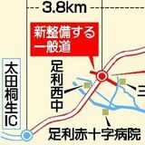 足利スマートＩＣ連結路、国交省が整備許可