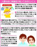 気になる初の集団生活　もうすぐ入園迎える３歳児