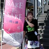 【地酒こだわりコラム】「栃木＝おいしいお酒」　魅力発信イベントを仕掛ける星絵理子さん