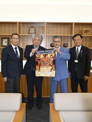 浅野市長（左から２人目）と大会のポスターを持つ赤沼会長ら