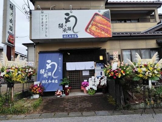 鰻の成瀬日光今市店の外観