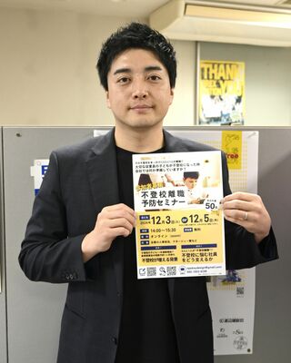 不登校離職予防セミナーへの参加を呼びかける土橋代表理事＝11月27日、宇都宮市
