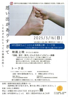 映画上映とトーク会のチラシ
