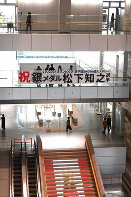 松下選手を祝福する横断幕＝31日午後、県庁