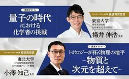 「第15回 フロンティアサロン 永瀬賞」贈呈記念 高校生のためのサイエ…