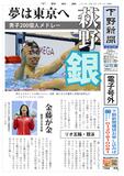 【電子号外】 萩野、200個人メドレーは銀