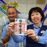 栃木署で21日から「御署印」配布　交通安全、無事故無違反願い込め　天使の加護も