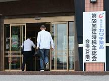 取締役解任の提案否決