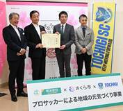 栃木ＳＣ練習場に２５００万円　