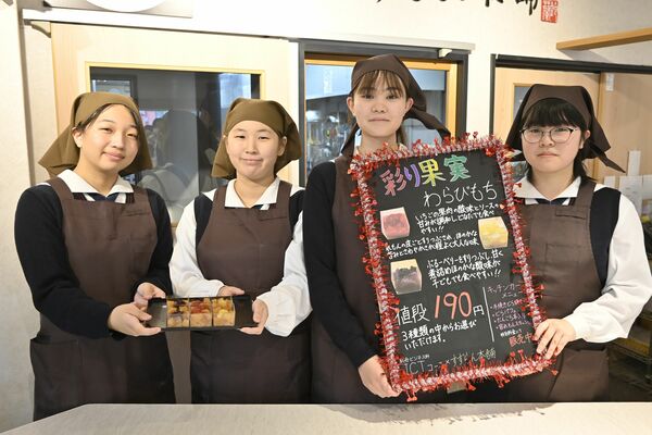 「彩り果実　わらび餅」を開発した生徒