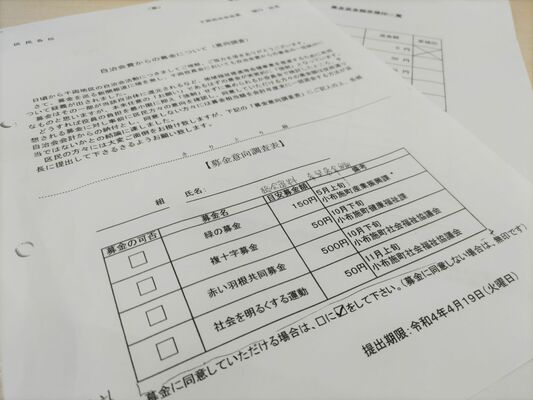 長野県小布施町の自治会が住民に配布した募金意向調査表