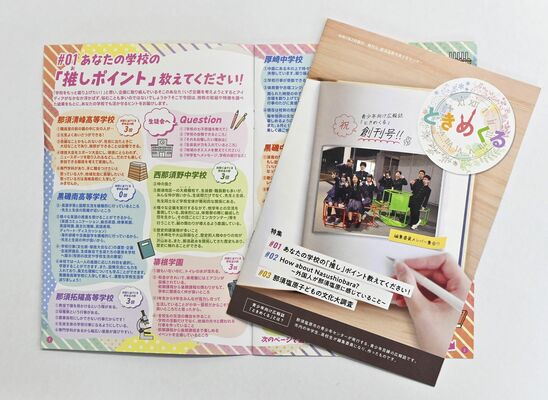 完成した青少年向け広報誌「ときめくる」の創刊号