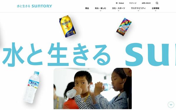 アールイーデザインが制作したサントリーホールディングスのトップページ