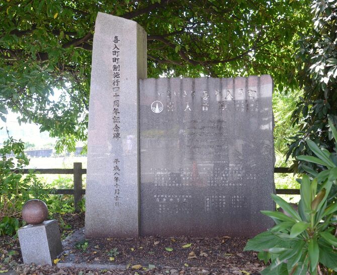 町制施行40周年を記念して建てられた喜入音頭の石碑＝鹿児島市喜入町の道の駅喜入
