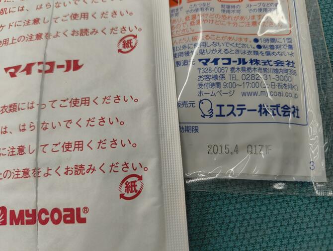 有効期限欄に「2015・4」と記された使い捨てカイロ