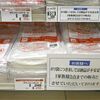 小山と野木でも代替可能に　6月1日から、指定ごみ袋一部店舗品薄で　必要数購入呼びかけ