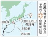 台風６号、九州南部に接近