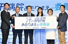 「汗で病院あたりまえに委員会」が始動！