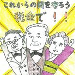 早乙女さん（栃木第三小）が会長賞　栃木税務署管内で税の絵はがきコンクー…