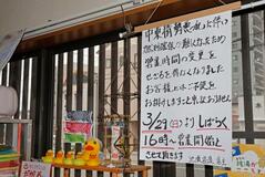 中東情勢、銭湯に追い打ち