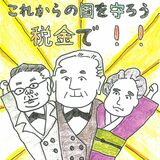 早乙女さん（栃木第三小）が会長賞　栃木税務署管内で税の絵はがきコンクール　入賞者一覧も