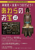 国指定重要文化財から温泉旅館ポスターまで一堂に展示！