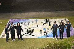 ３年間の集大成 大型作品制作