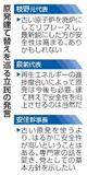 立憲民主、原発建て替え議論へ