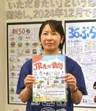 「鉄聞」九州の魅力を伝え１４年