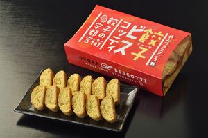 虎彦製菓が発売する「餃子ビスコッティ」