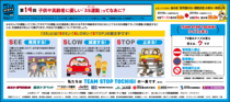 第14回　子供や高齢者に優しい「３S（スリーエス）運動」ってなあに？