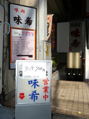 オリオン通りの置き看板が目印だ