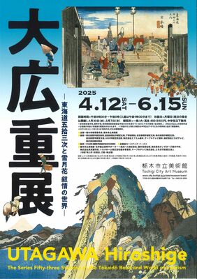 大広重展のチラシ