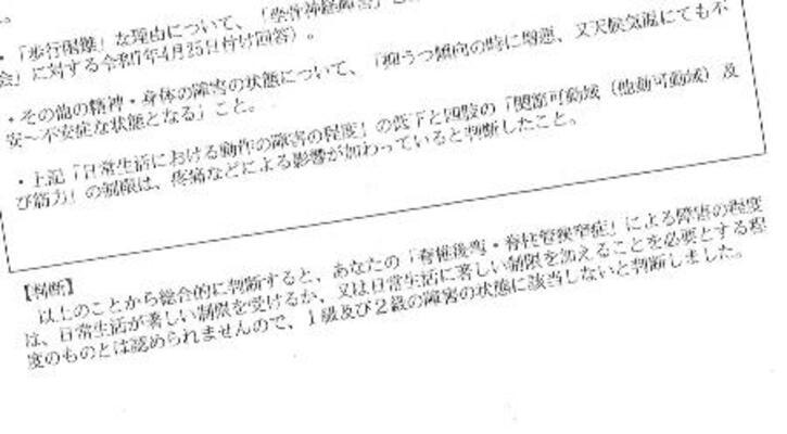 　疼痛の影響を指摘し、障害年金を不支給と判定した日本年金機構の通知