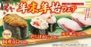 「年末年始」フェア ウニ、カニ、寒ブリ、黒毛和牛、かずのこなど豪華食材…