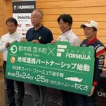 スーパーフォーミュラ運営会社など３団体と協定　地域活性化へ茂木町
