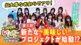 YouTube番組「虹のコンキスタドールのレインボーファーム」 ~農閑期は焼肉ぴゅあに行くっきゃない!~