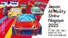 心動かすモビリティに出会える3日間 「Japan Mobility Show Nagoya 2025」開催のお知らせ