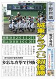 【電子号外】城東クラブ（小山）が初優勝　栃木県学童軟式野球