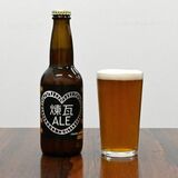 野木に町内初のクラフトビール　地元産オリーブの葉を使い、キレ感プラス　まるや酒店が企画