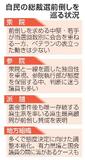 【自民の総裁選前倒し】若手先導、参院は様子見