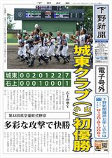 【電子号外】城東クラブ（小山）が初優勝　栃木県学童軟式野球