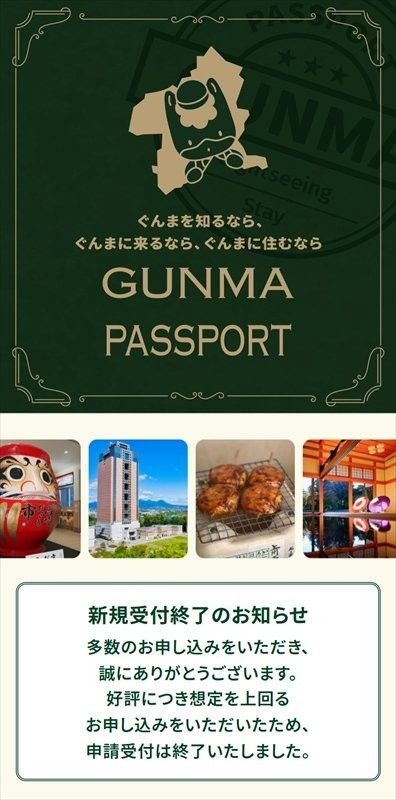 ホームページでは受付終了と案内している（５月11日夕時点）