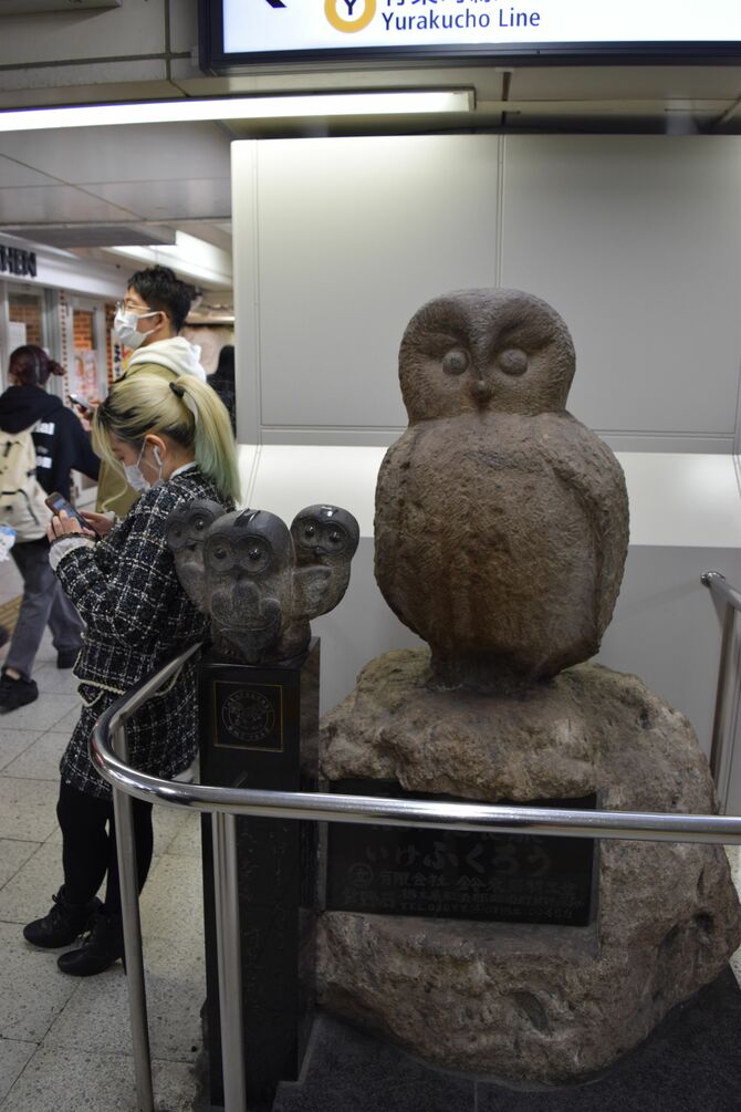 ＪＲ池袋駅の石像「いけふくろう」。待ち合わせスポットとして有名だ