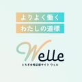 栃木県、女性応援ウェブサイト「Welle」を開設　家庭と仕事の両立、キャリア形成など情報一元化